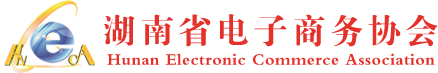 政策法规-湖南省电子商务协会