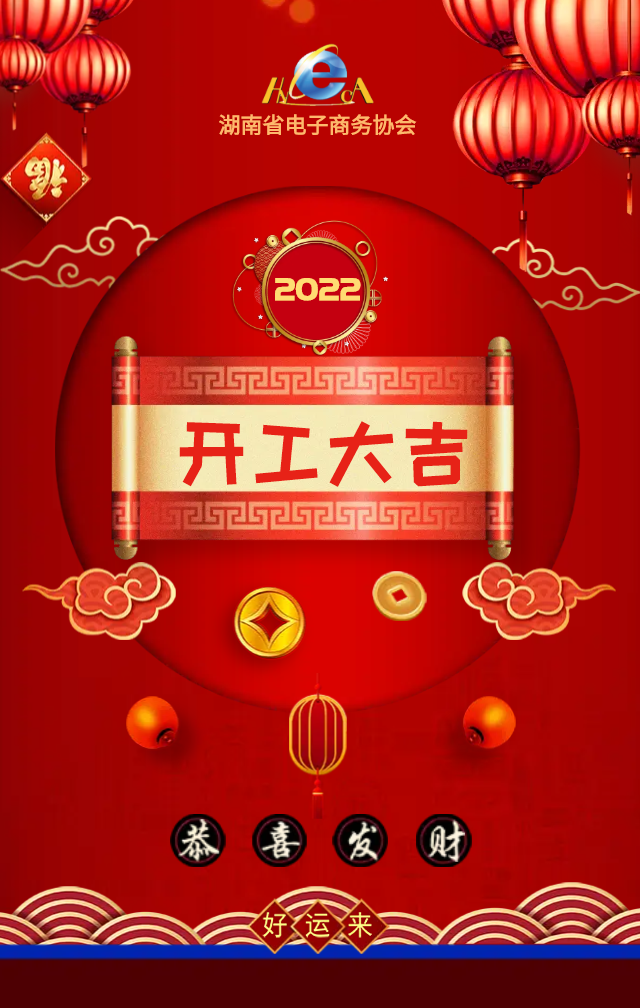 开工大吉.png