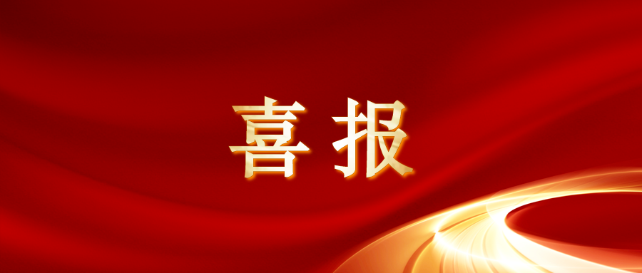 喜报！湖南省电子商务协会再获全国“四好”商会荣誉！