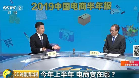 《2019中国电商半年报》