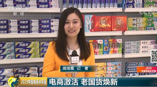 《2019中国电商半年报》