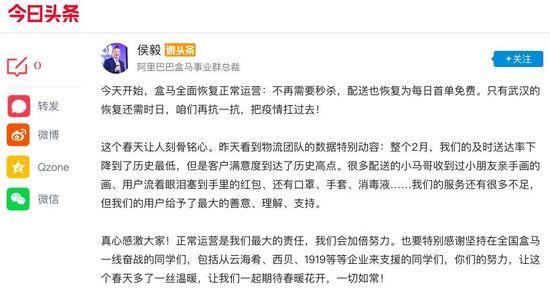 盒马恢复正常运营 配送普遍恢复了首单免运费_零售_电商报